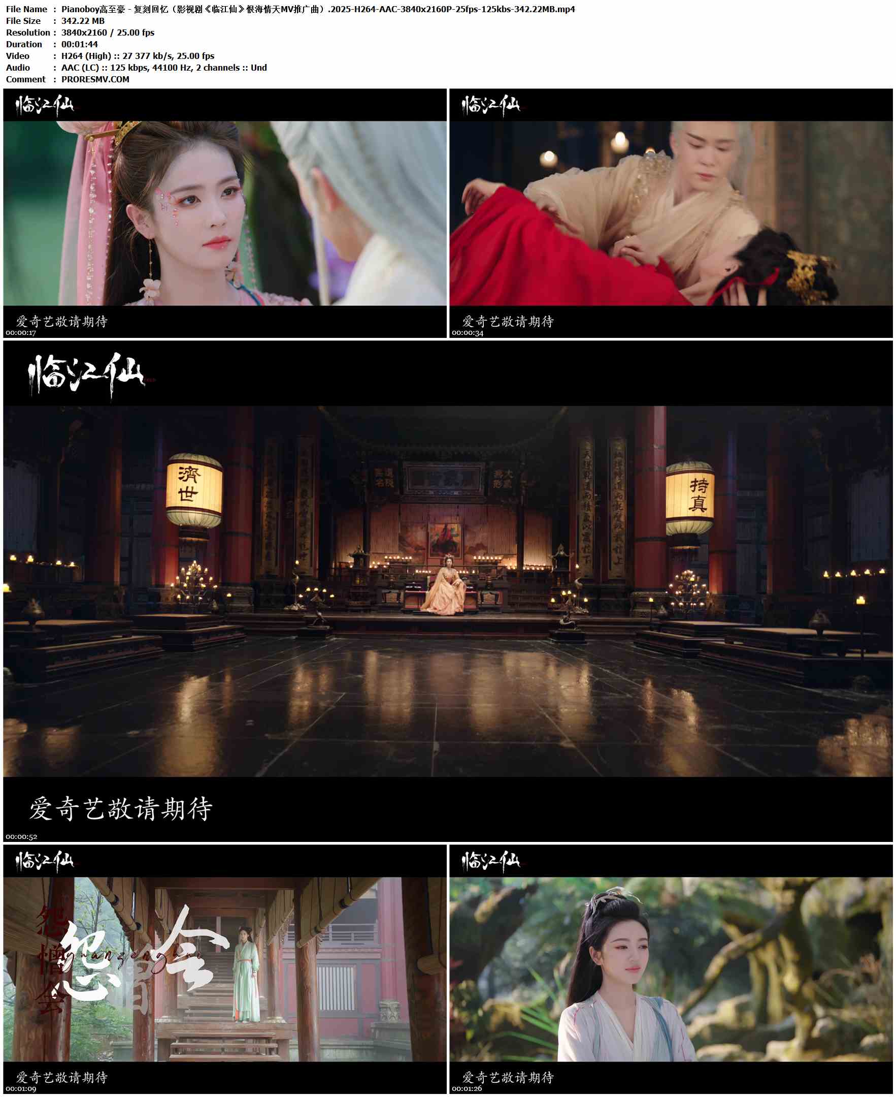 Pianoboy高至豪 - 复刻回忆（影视剧《临江仙》恨海情天MV推广曲）.2025-H264-AAC-3840x2160P-25fps-125kbs-342.22MB官方MV_高清MV